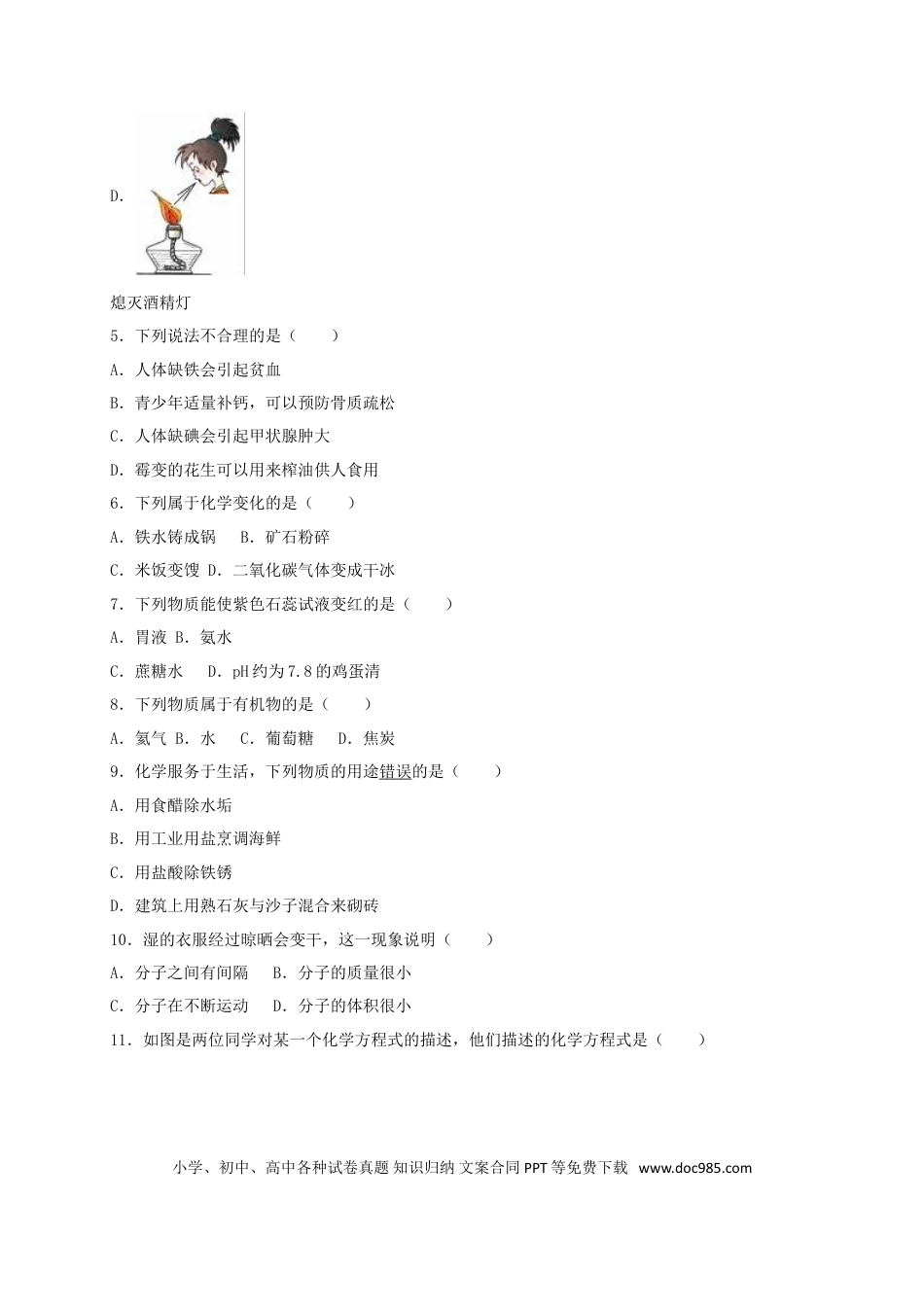 【中考历年真题】广西梧州市2015年中考化学真题（含解析）.doc