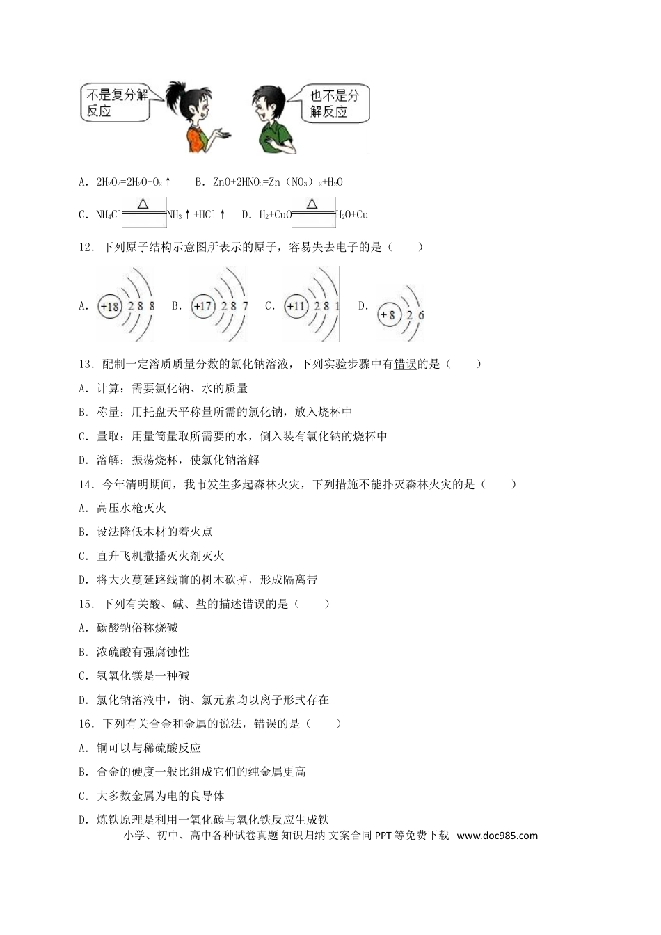 【中考历年真题】广西梧州市2015年中考化学真题（含解析）.doc