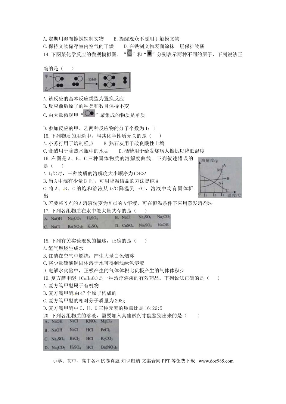 【中考历年真题】广西南宁市2015年中考化学真题试题（含答案）.doc