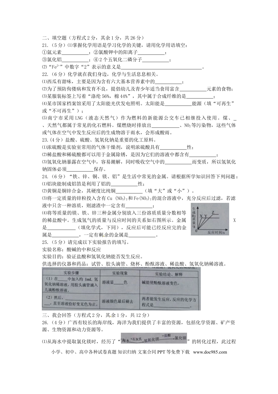 【中考历年真题】广西南宁市2015年中考化学真题试题（含答案）.doc