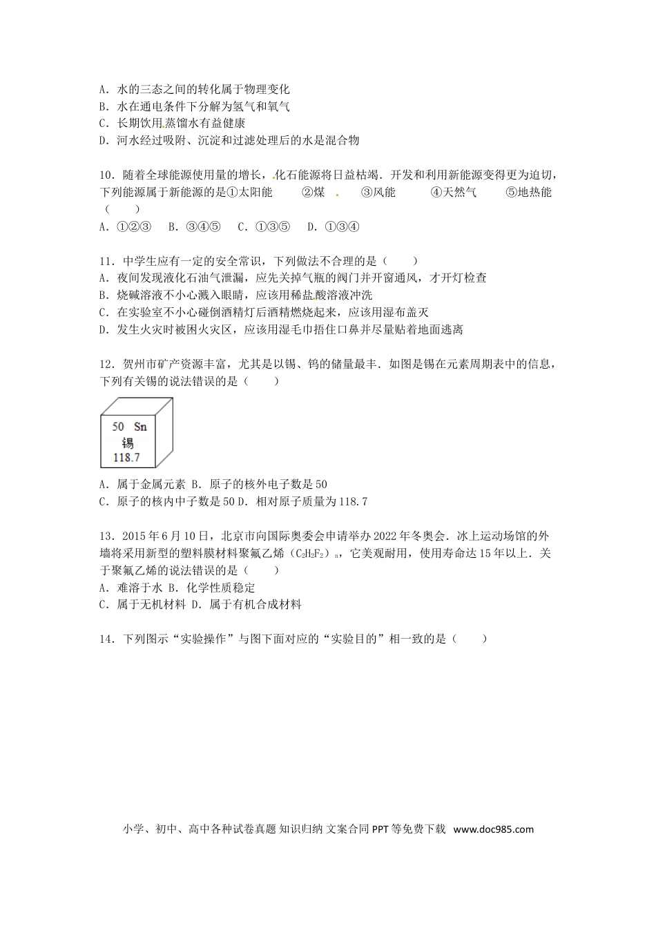 【中考历年真题】广西贺州市2015届中考化学真题试卷（含解析）.doc