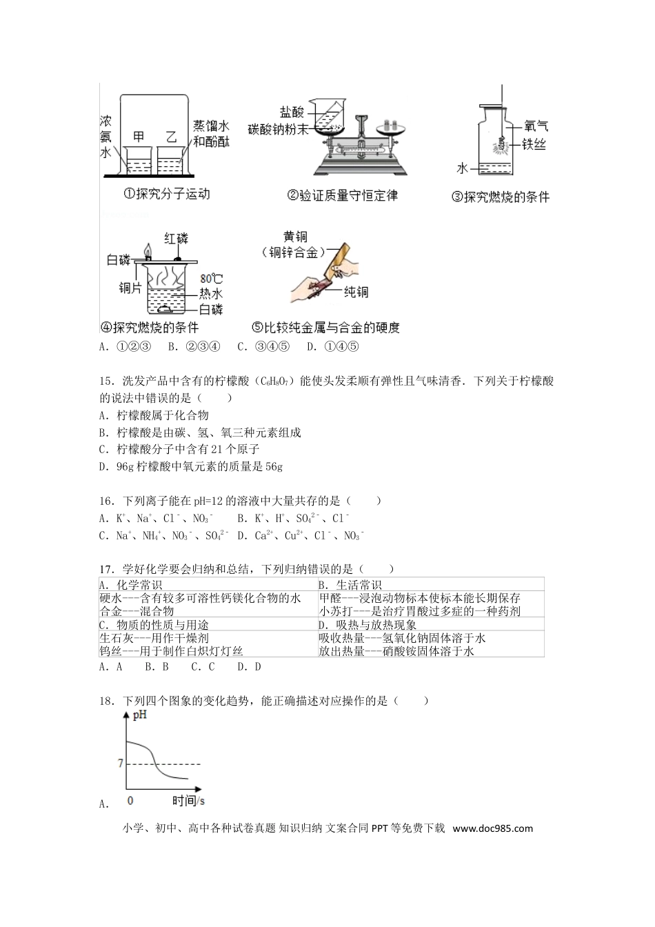 【中考历年真题】广西贺州市2015届中考化学真题试卷（含解析）.doc