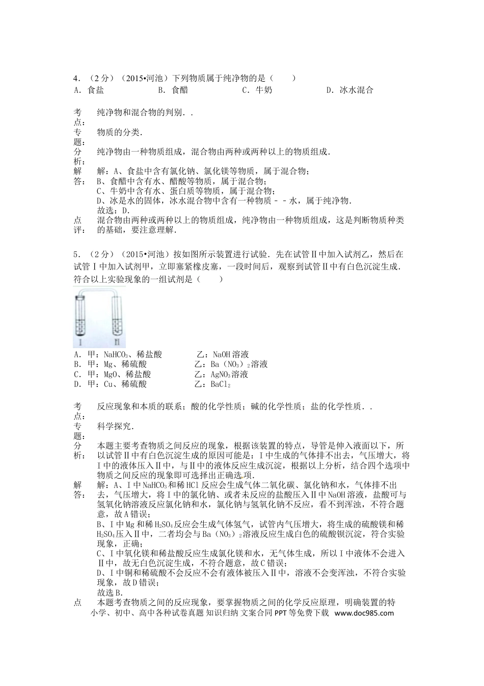 【中考历年真题】广西河池市2015年中考化学真题试题（含解析）.doc