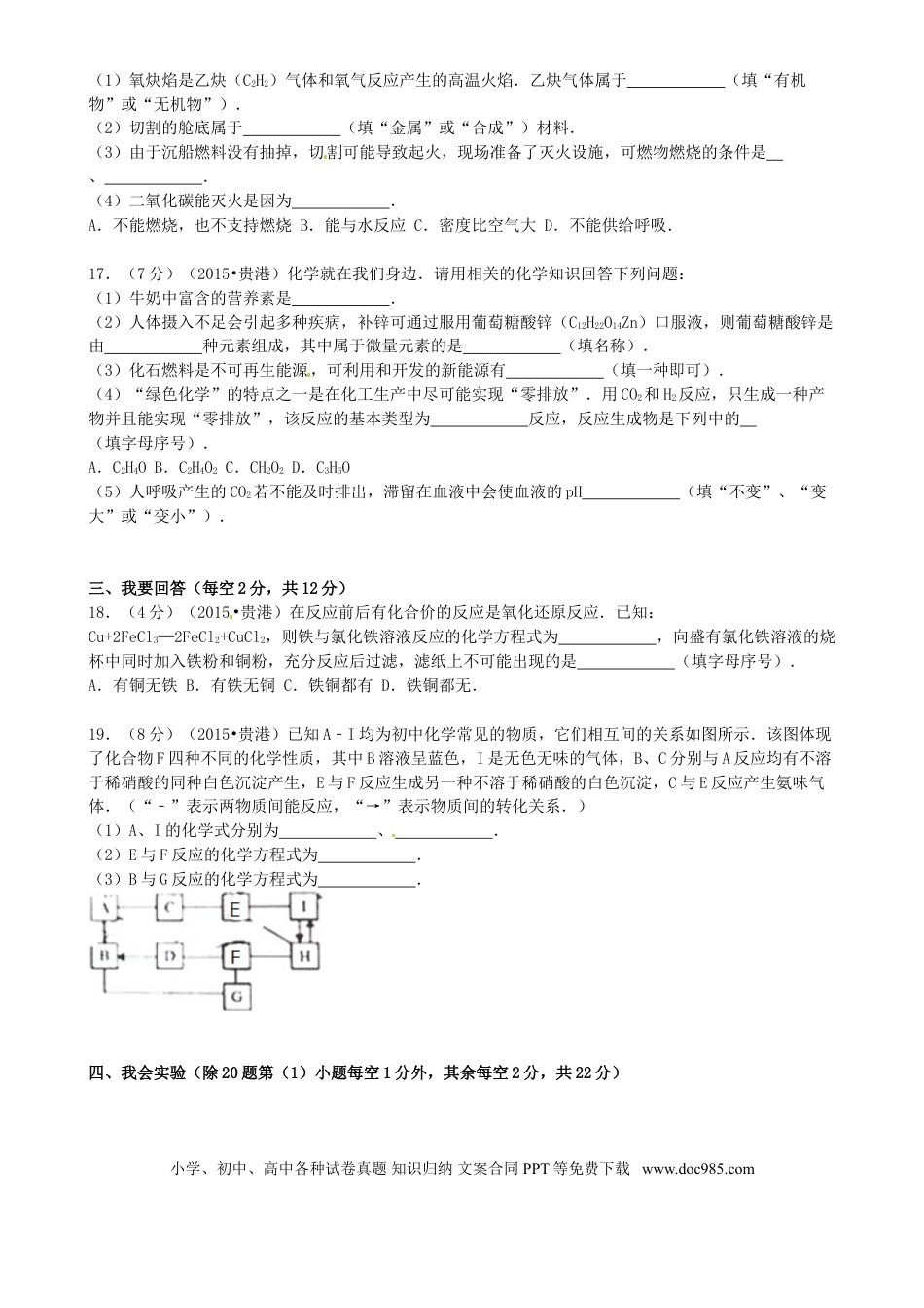 【中考历年真题】广西贵港市2015年中考化学真题试题（含答案）.doc