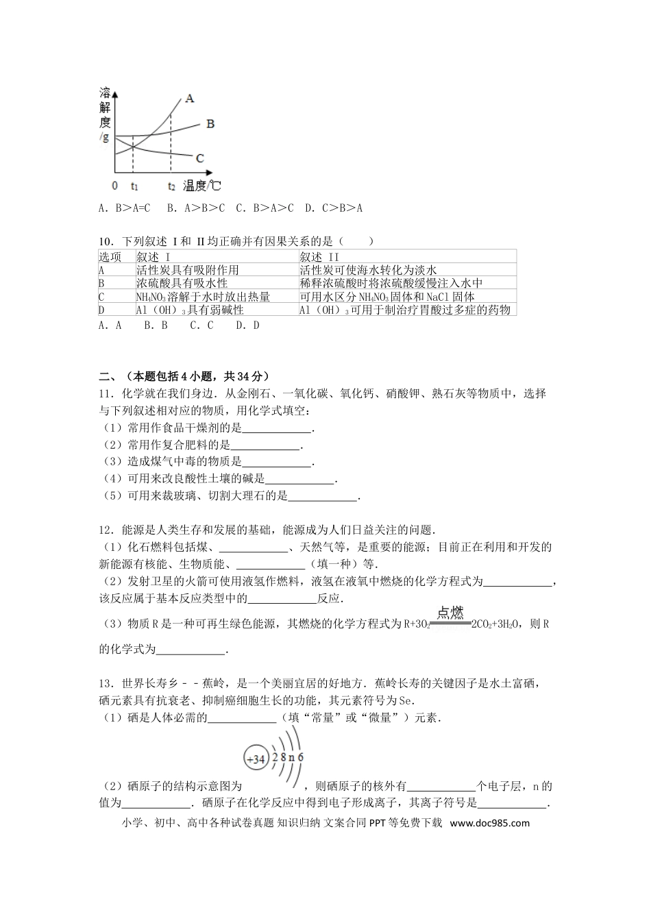 【中考历年真题】广东省梅州市2015届中考化学真题试卷（含解析）.doc
