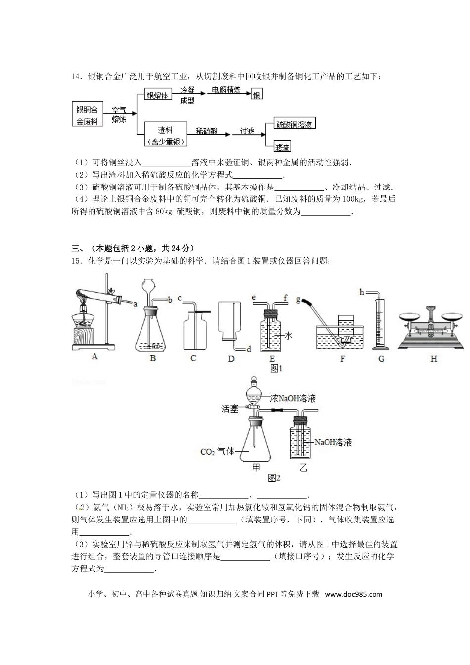 【中考历年真题】广东省梅州市2015届中考化学真题试卷（含解析）.doc
