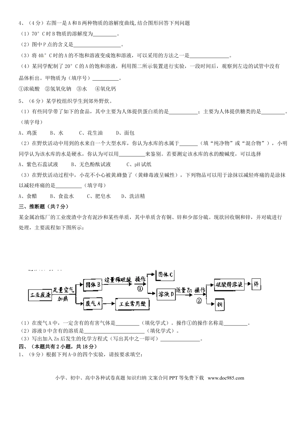 【中考历年真题】广东省揭阳市2015年中考化学真题试题（含答案）.doc