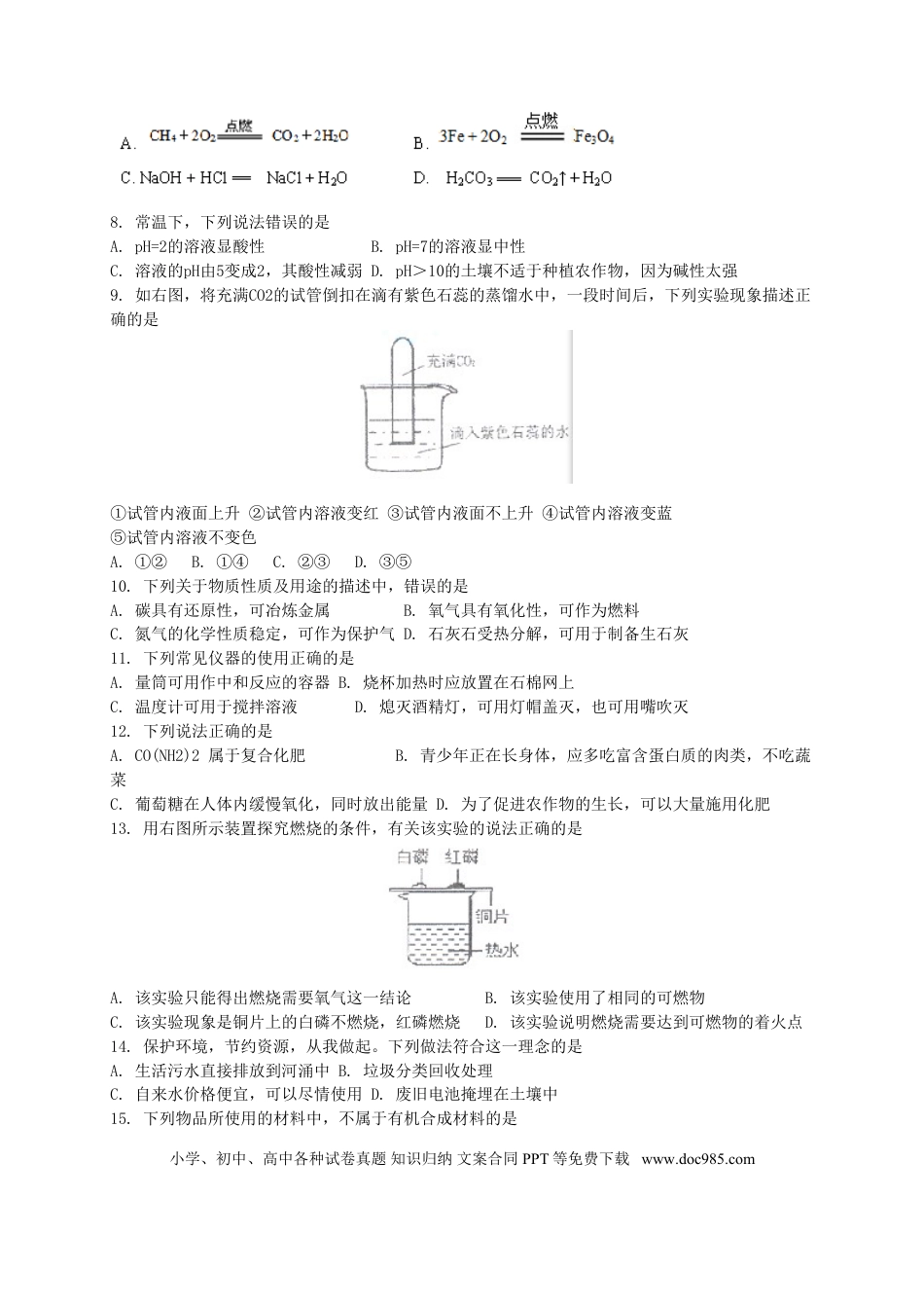 【中考历年真题】广东省广州市2015年中考化学真题试题（含解析）.doc