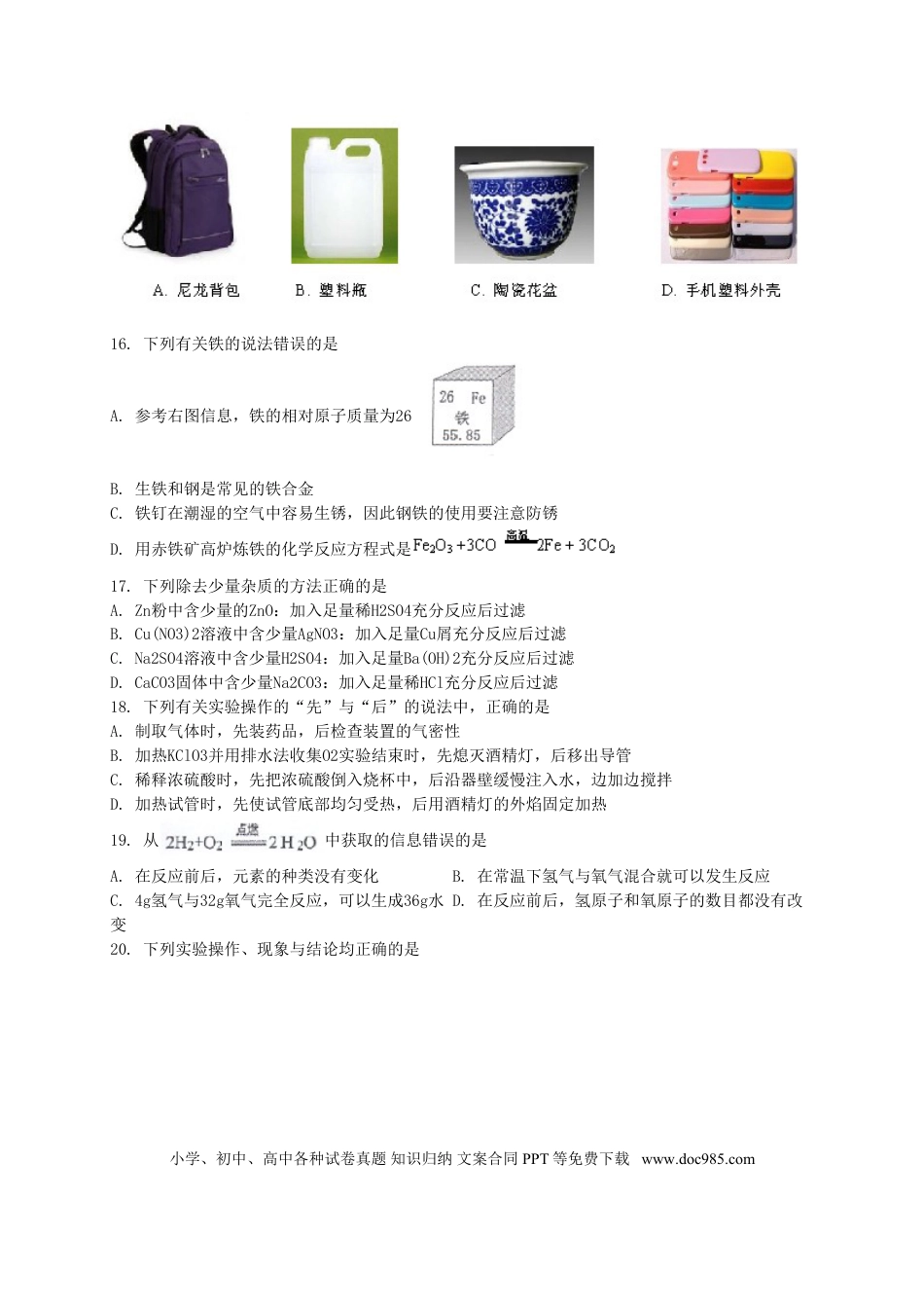 【中考历年真题】广东省广州市2015年中考化学真题试题（含解析）.doc