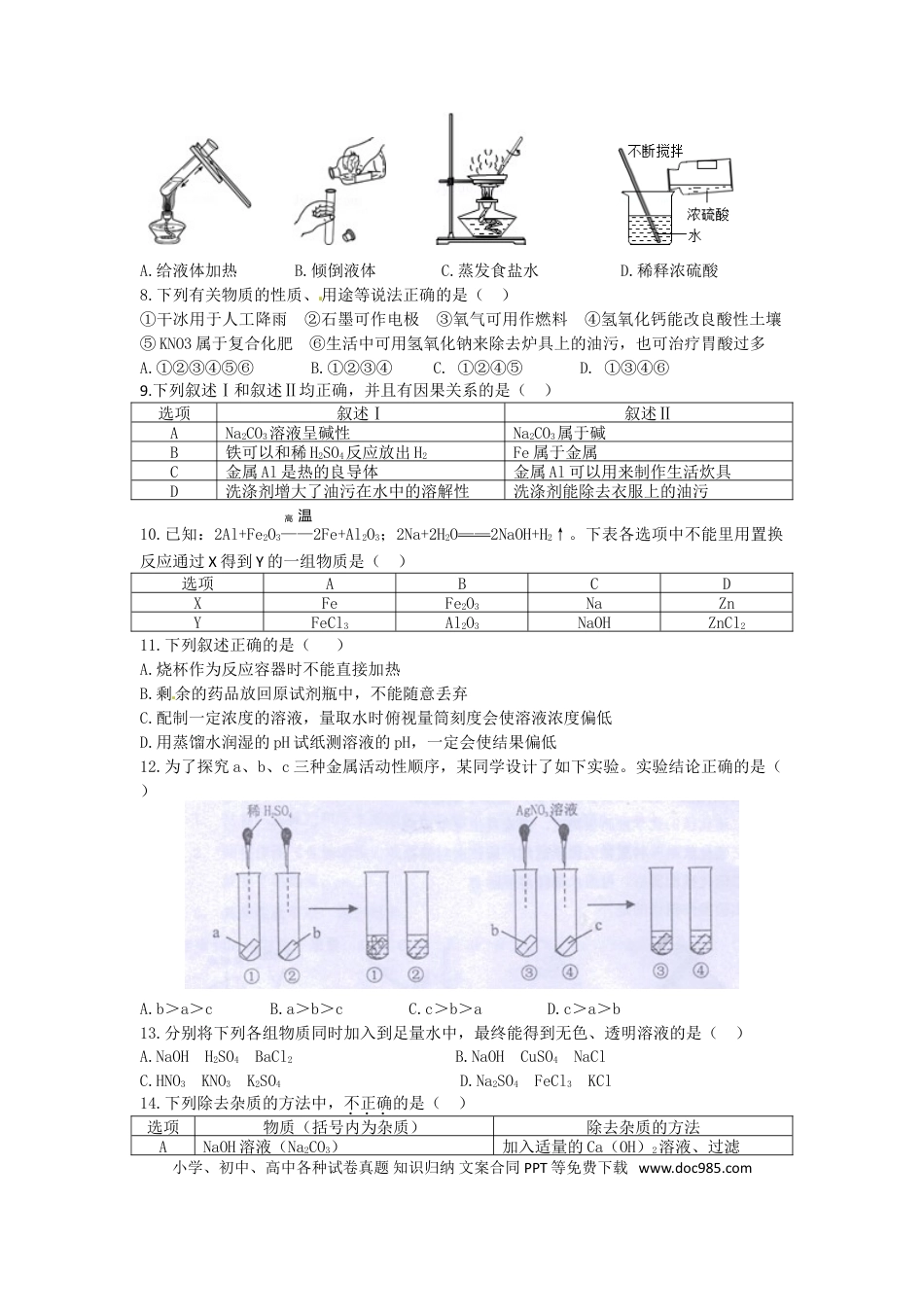 【中考历年真题】广东省佛山市2015年中考化学真题试题（含答案）.doc