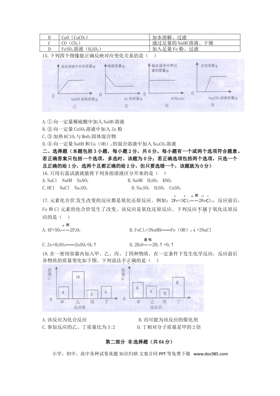 【中考历年真题】广东省佛山市2015年中考化学真题试题（含答案）.doc