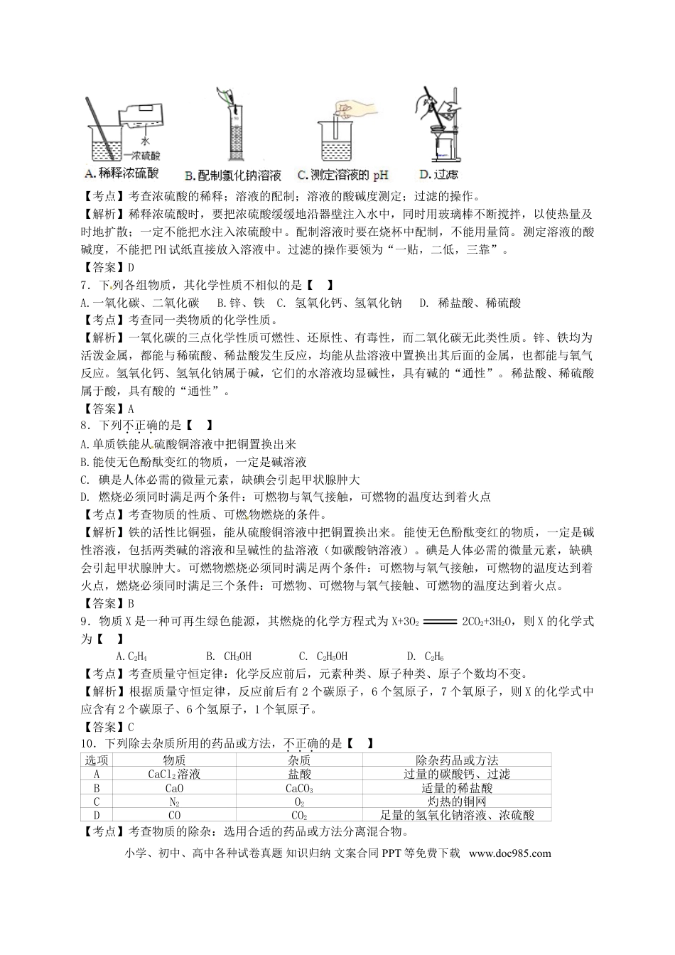 【中考历年真题】甘肃省武威市、白银市、定西市、平凉市、酒泉市、临夏州2015年中考化学真题试题（含解析）.doc