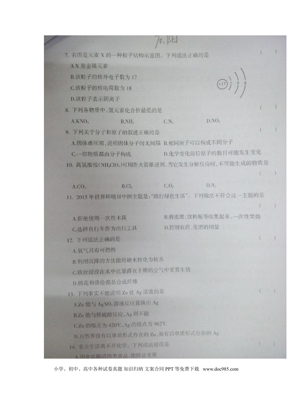 【中考历年真题】甘肃省庆阳市2015年中考化学真题试题（扫描版）.doc