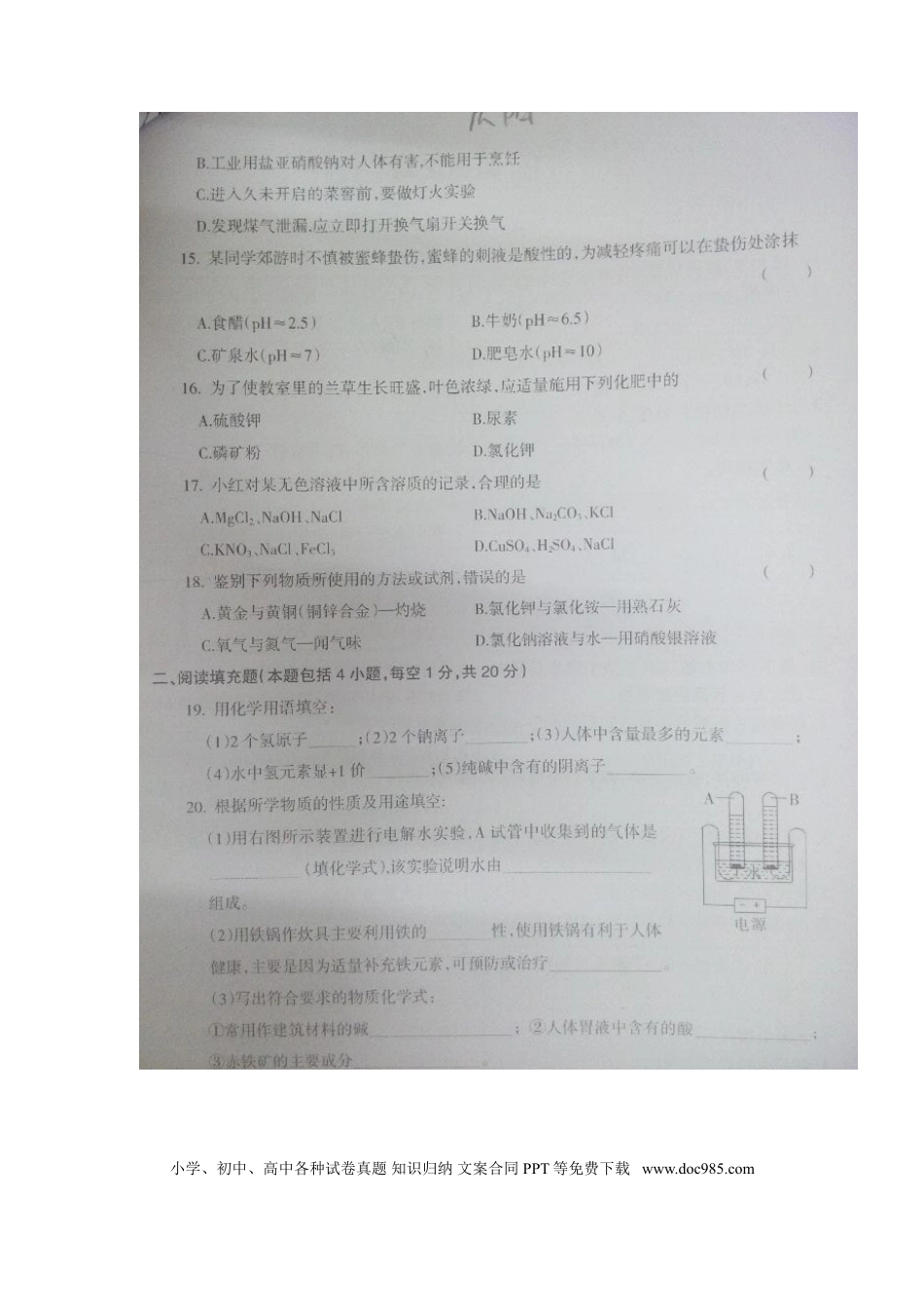 【中考历年真题】甘肃省庆阳市2015年中考化学真题试题（扫描版）.doc