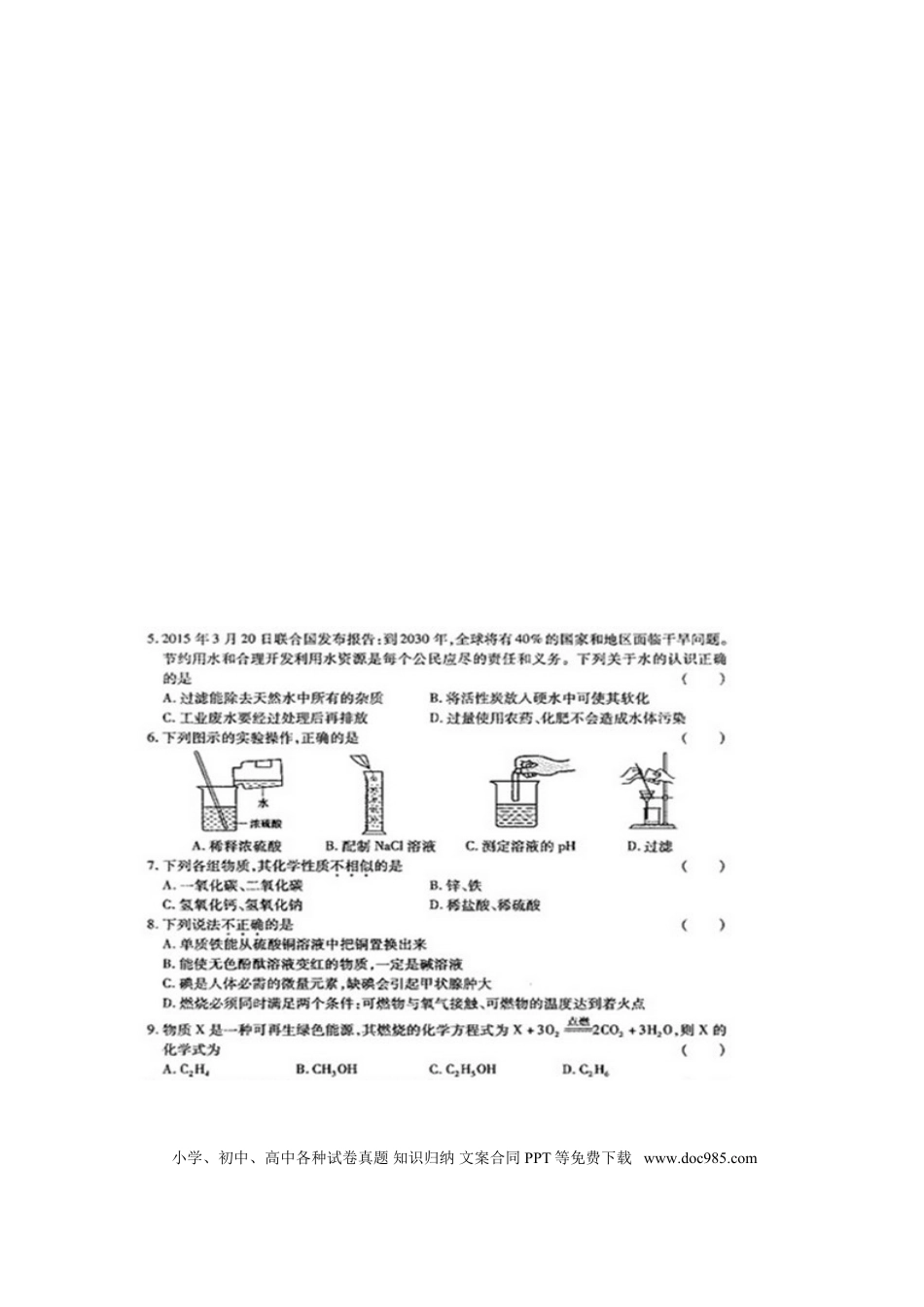 【中考历年真题】甘肃省白银市2015年中考化学真题试题（扫描版，含答案）.doc