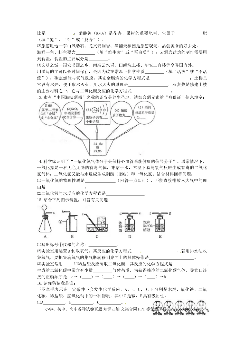 【中考历年真题】福建省漳州市2015年中考化学真题试题（含答案）.doc