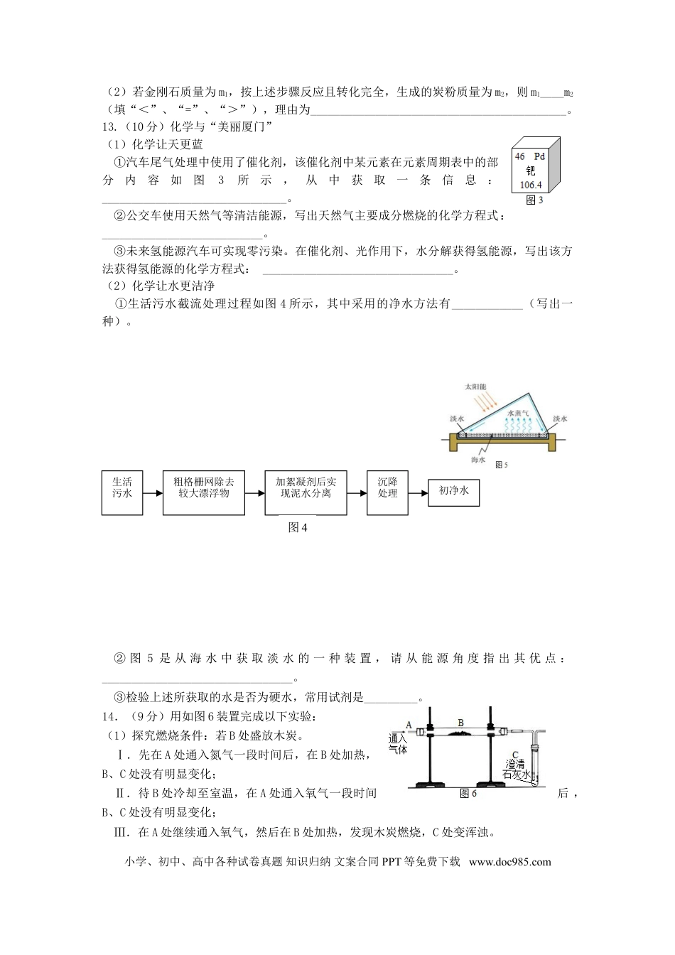 【中考历年真题】福建省厦门市2015年中考化学真题试题（含答案）.doc