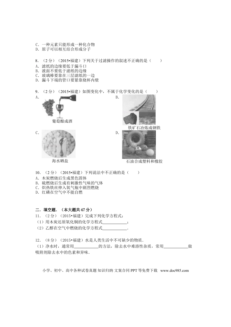 【中考历年真题】福建省三明市2015年中考化学真题试题（含答案）.doc