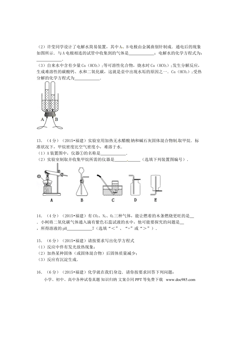 【中考历年真题】福建省三明市2015年中考化学真题试题（含答案）.doc