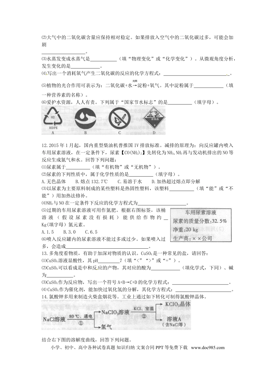 【中考历年真题】福建省莆田市2015年中考化学真题试题（含答案）.doc