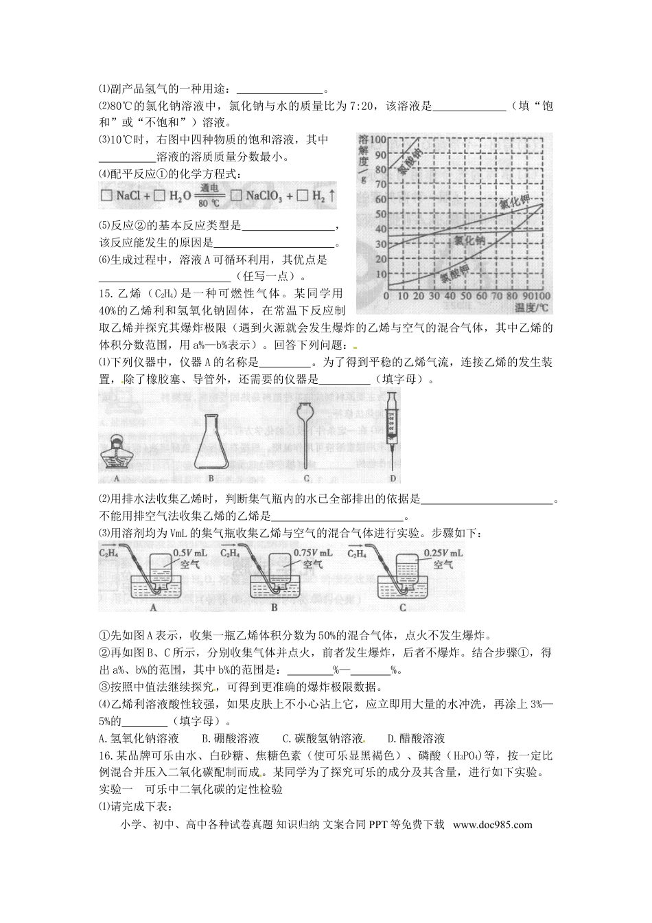 【中考历年真题】福建省莆田市2015年中考化学真题试题（含答案）.doc