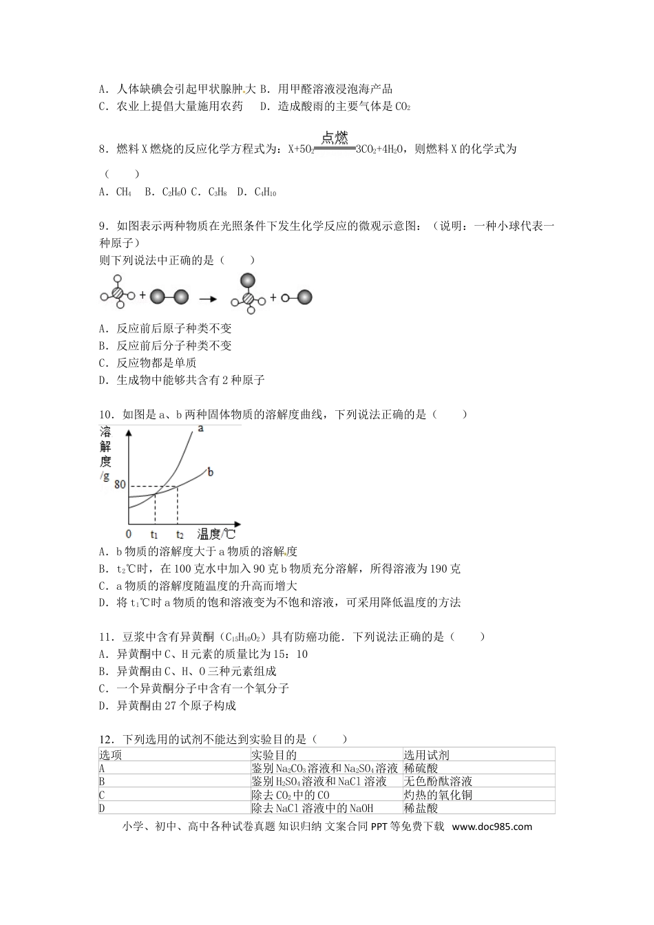 【中考历年真题】福建省宁德市2015届中考化学真题试卷（含解析）.doc