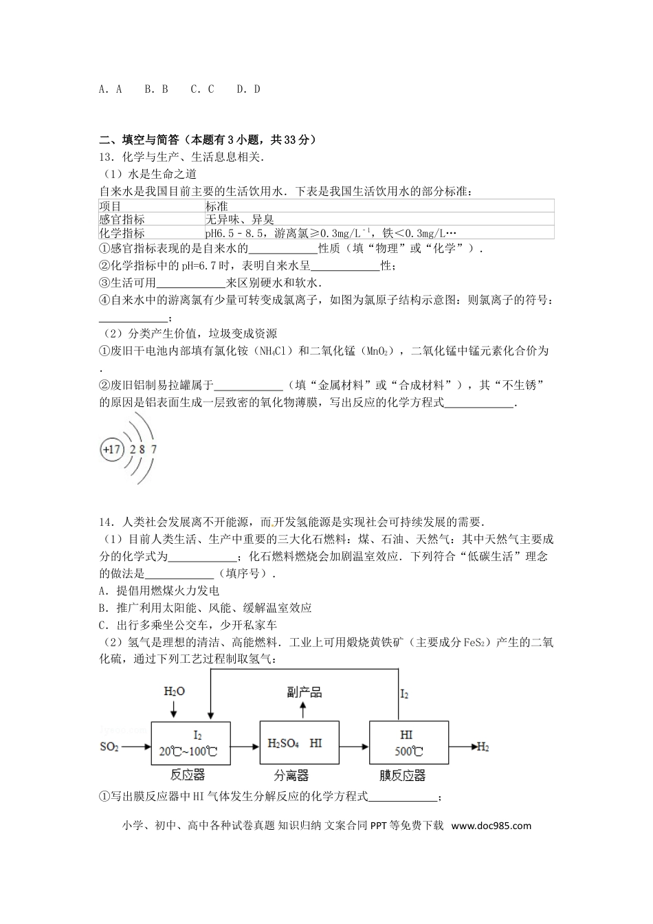 【中考历年真题】福建省宁德市2015届中考化学真题试卷（含解析）.doc