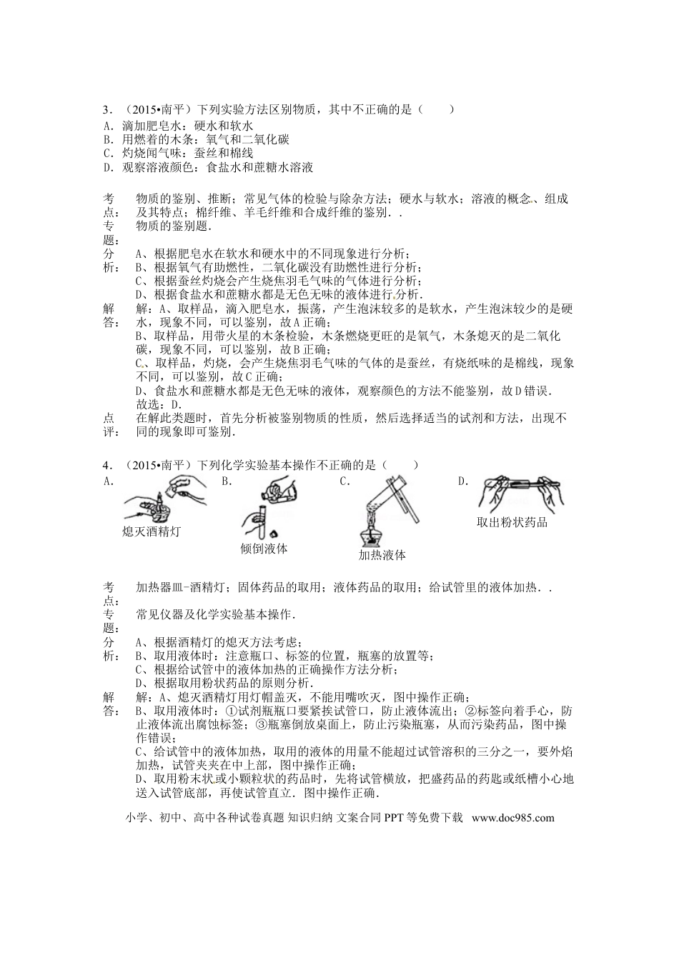 【中考历年真题】福建省南平市2015年中考化学真题试题（含解析）.doc