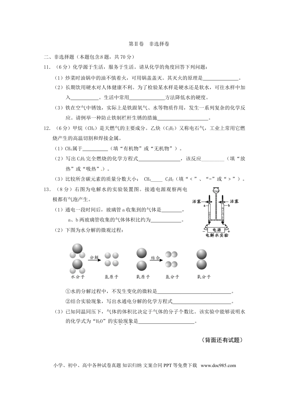 【中考历年真题】福建省龙岩市2015年中考化学真题试题（含答案）.doc
