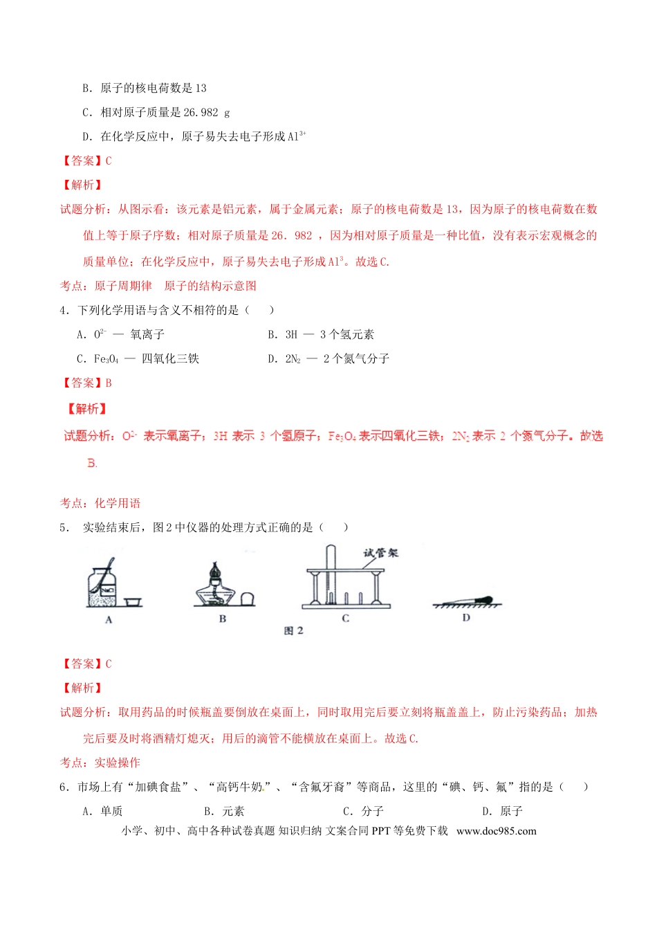 【中考历年真题】福建省福州市2015年中考化学真题试题（含解析）.doc