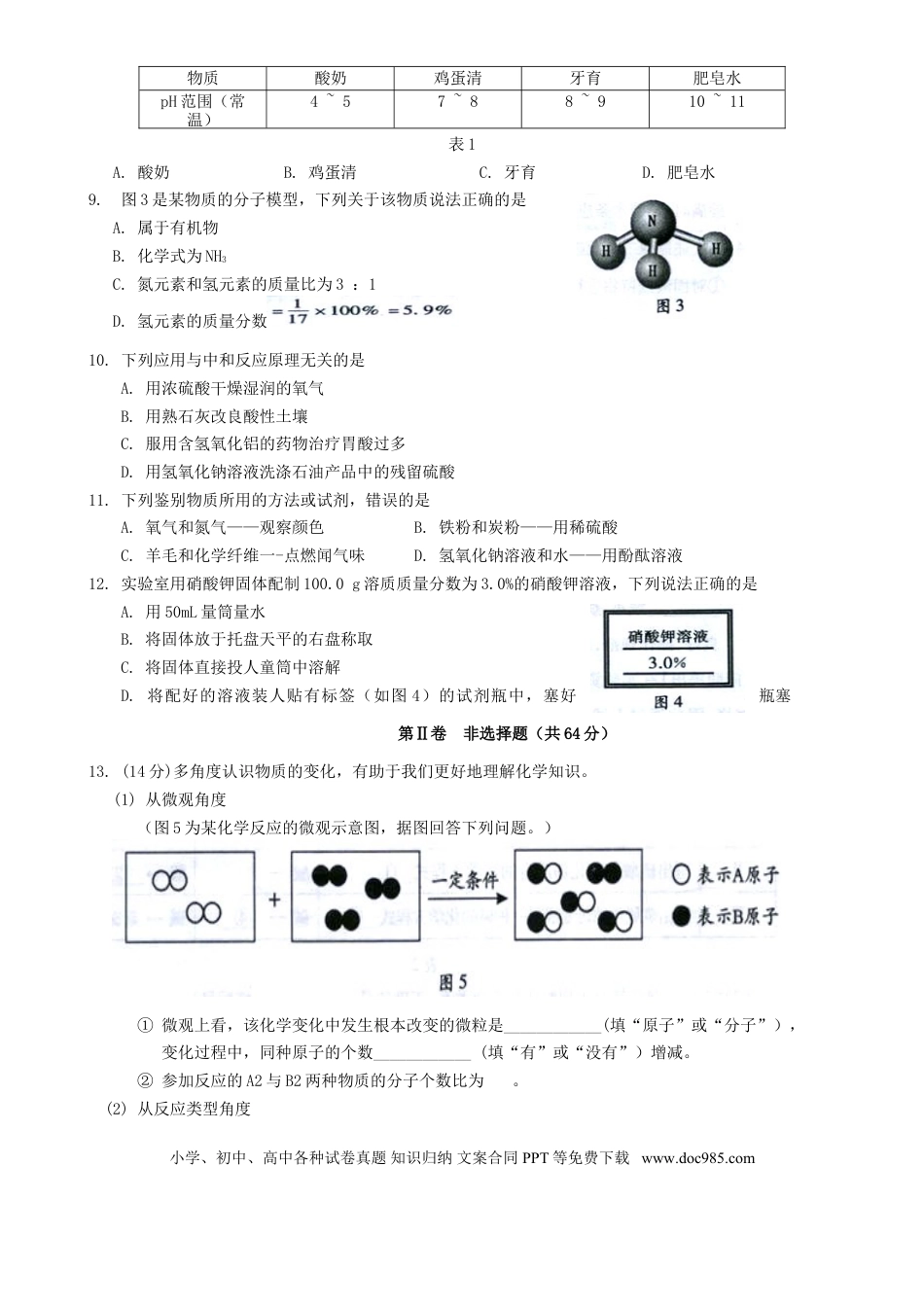 【中考历年真题】福建省福州市2015年中考化学真题试题（含答案）.doc