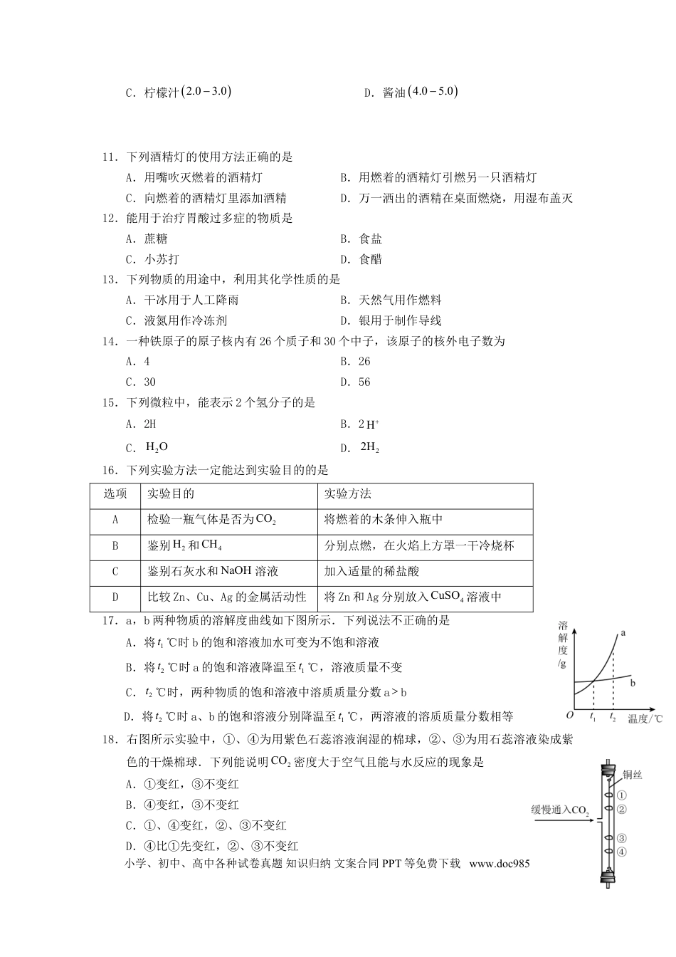 【中考历年真题】北京市2015年中考化学真题试题（含答案）.doc