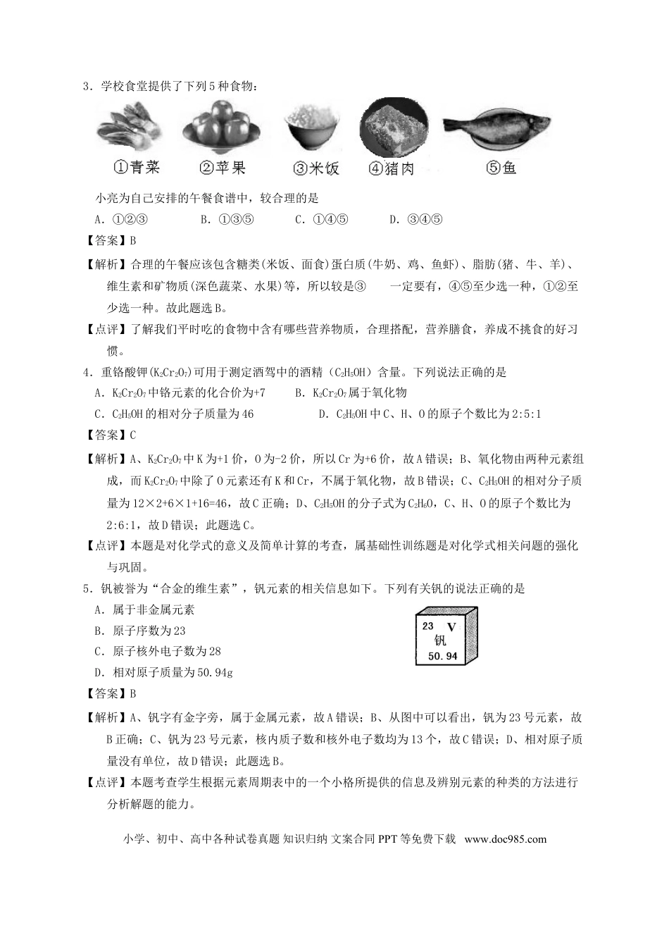 【中考历年真题】安徽省2015年中考化学真题试题（含解析）.doc