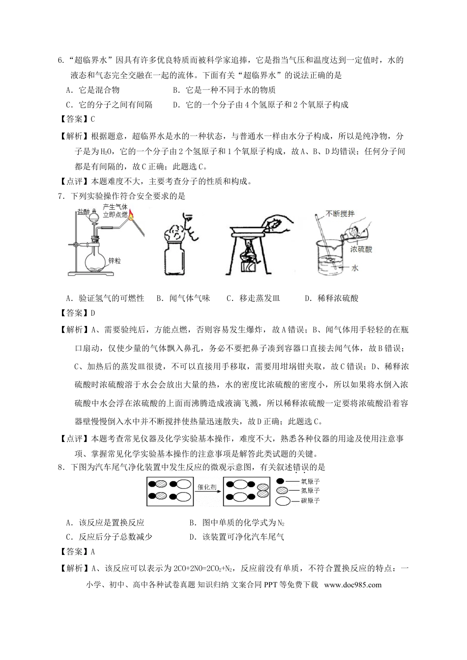 【中考历年真题】安徽省2015年中考化学真题试题（含解析）.doc
