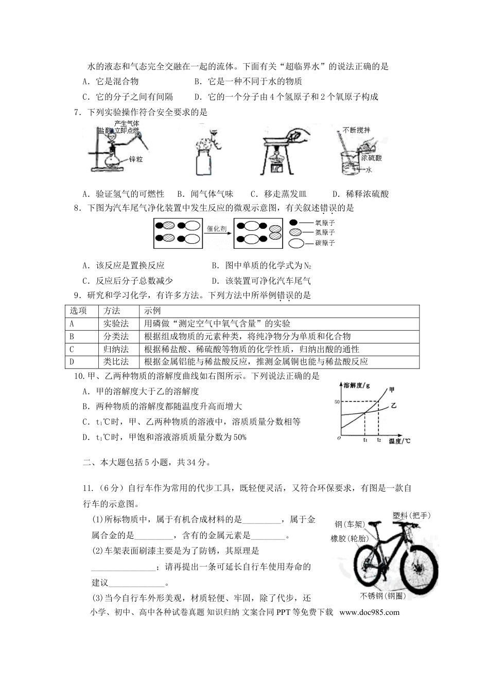 【中考历年真题】安徽省2015年中考化学真题试题（含答案）.doc