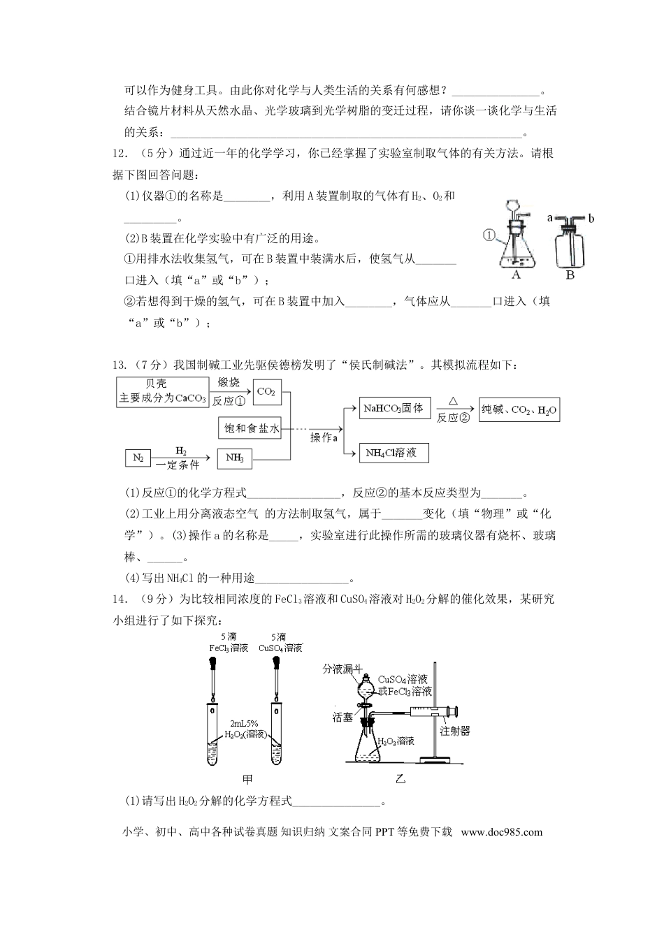【中考历年真题】安徽省2015年中考化学真题试题（含答案）.doc