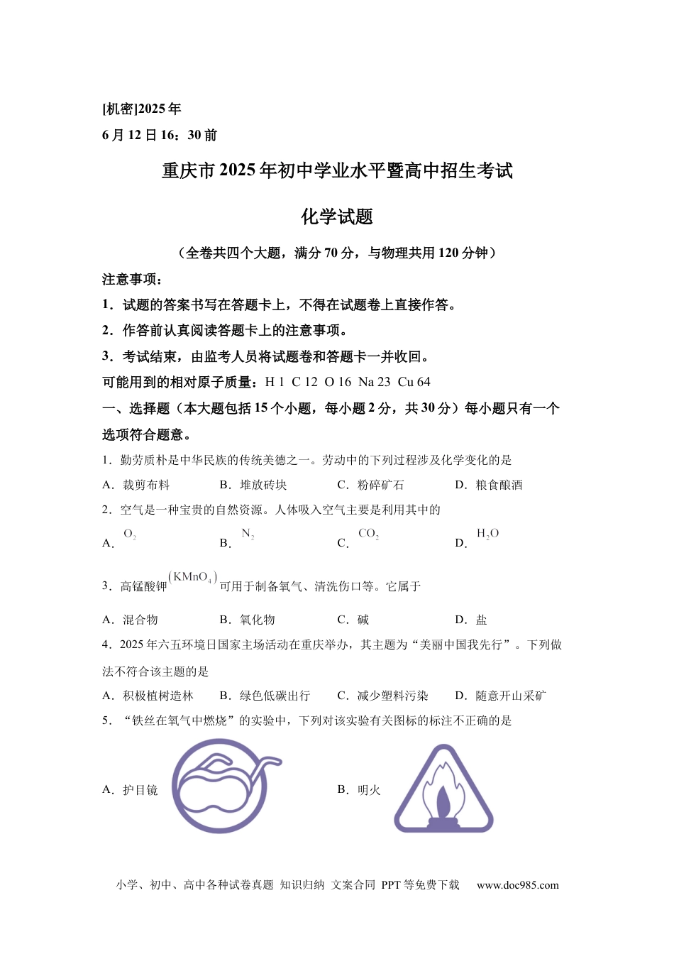 【中考历年真题】2025年重庆市中考化学真题.docx