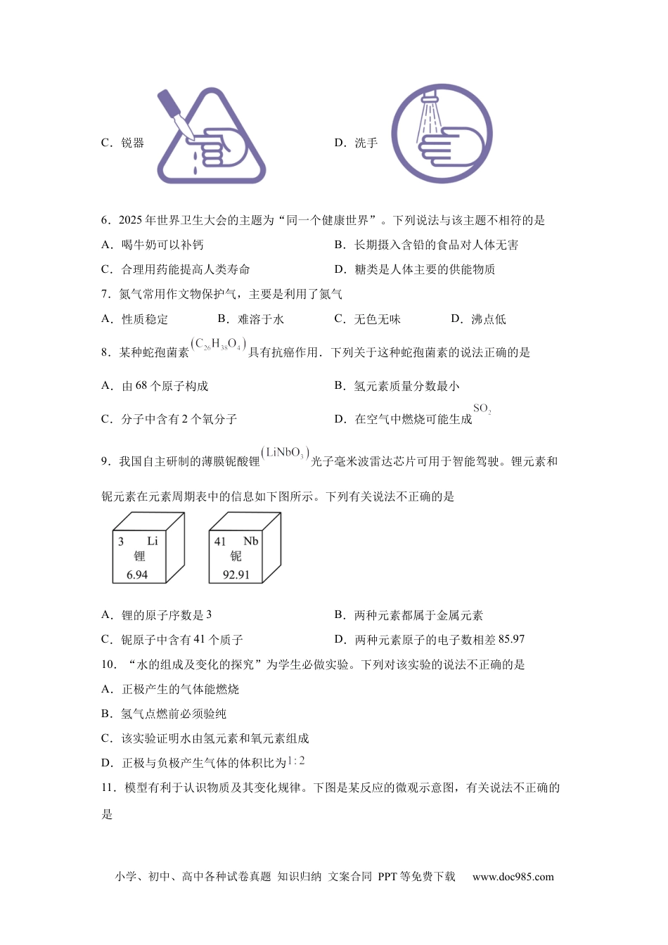【中考历年真题】2025年重庆市中考化学真题.docx