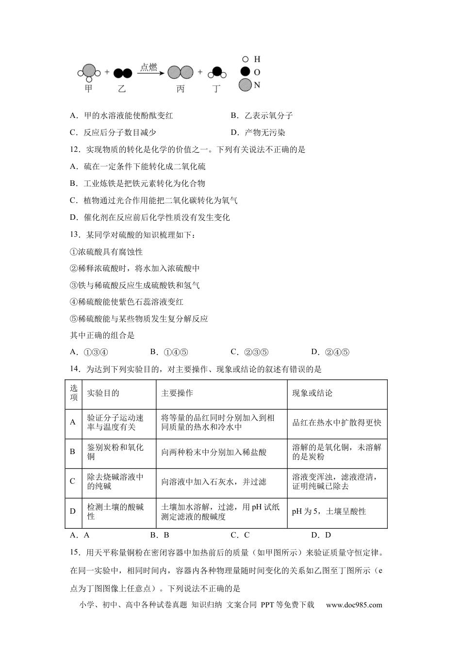 【中考历年真题】2025年重庆市中考化学真题.docx