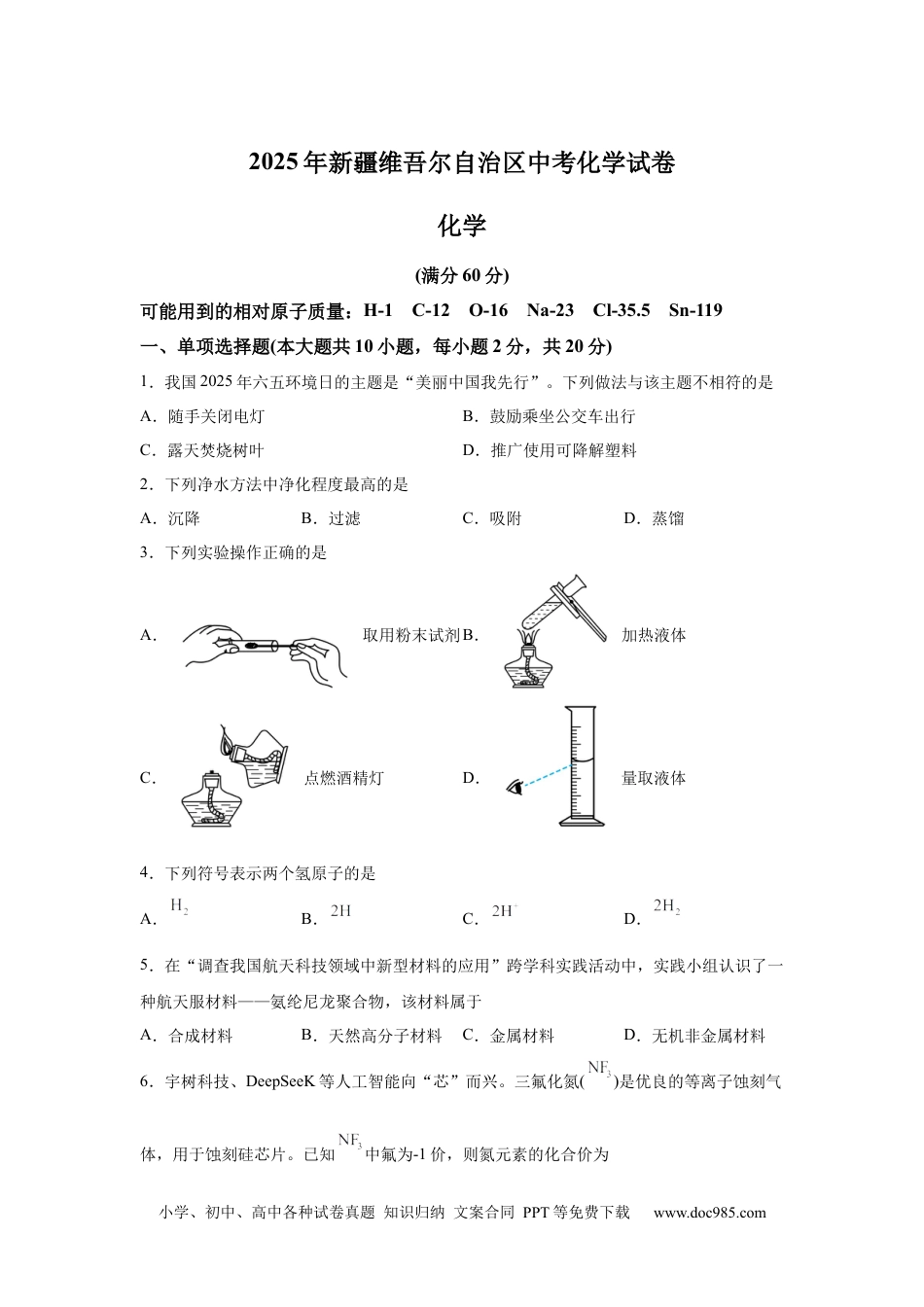 【中考历年真题】2025年新疆中考化学真题.docx