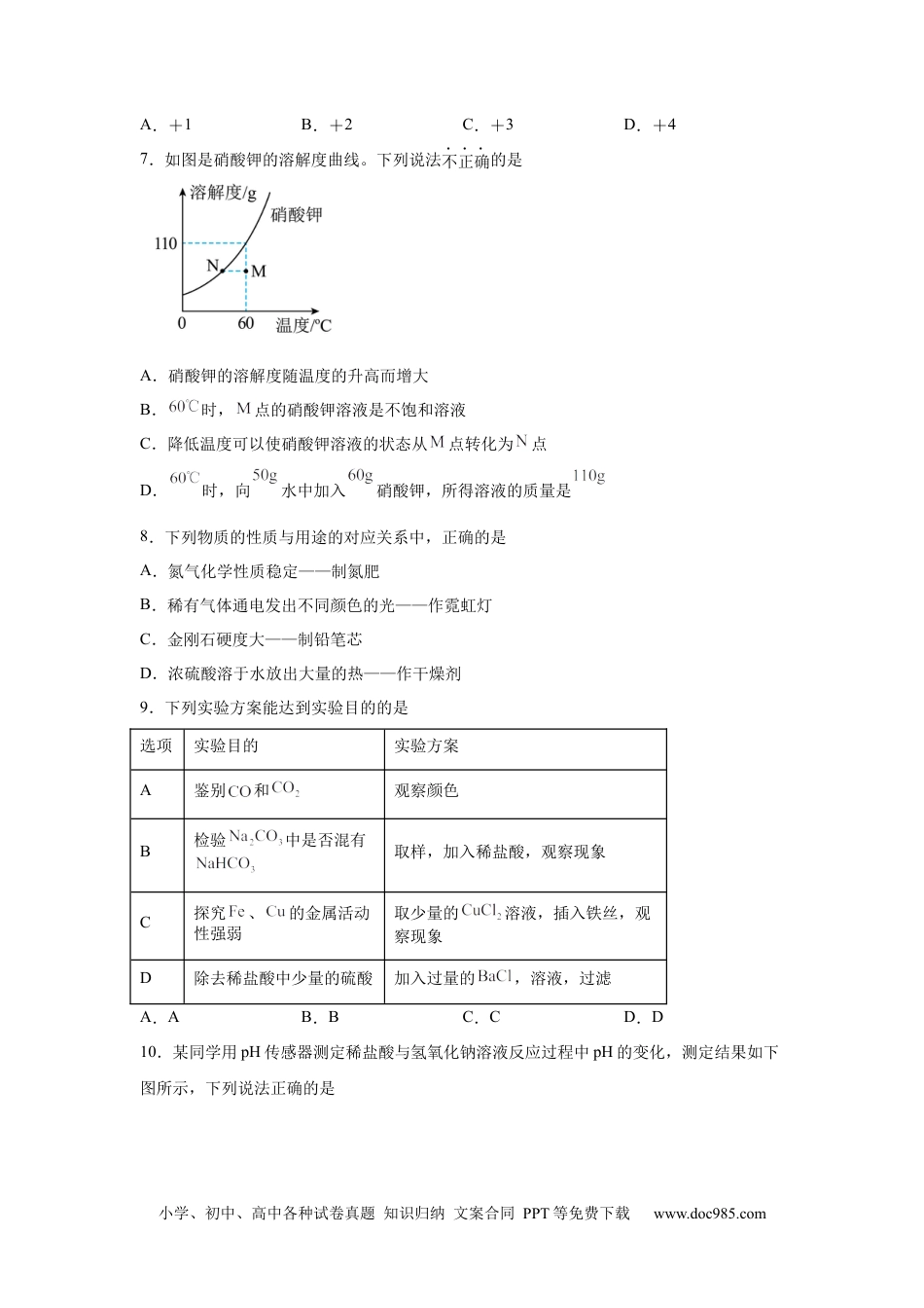 【中考历年真题】2025年新疆中考化学真题.docx