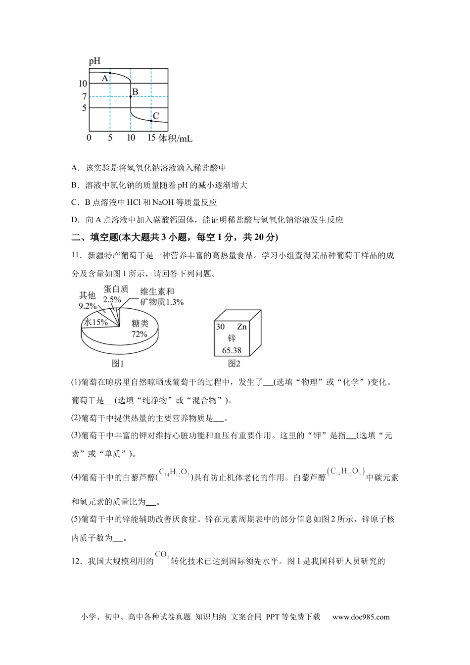 【中考历年真题】2025年新疆中考化学真题.docx