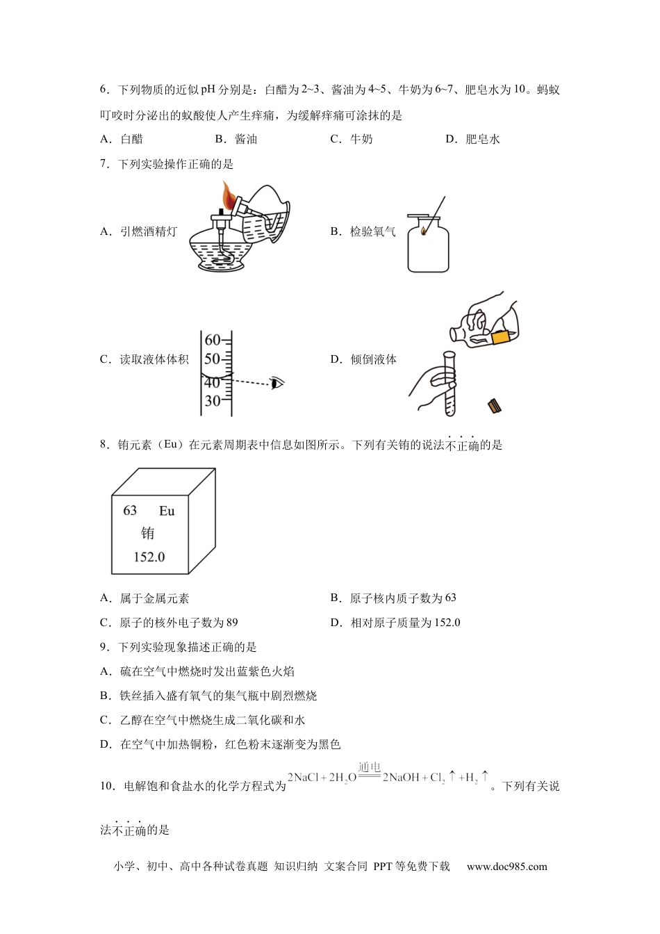 【中考历年真题】2025年天津市中考化学真题.docx