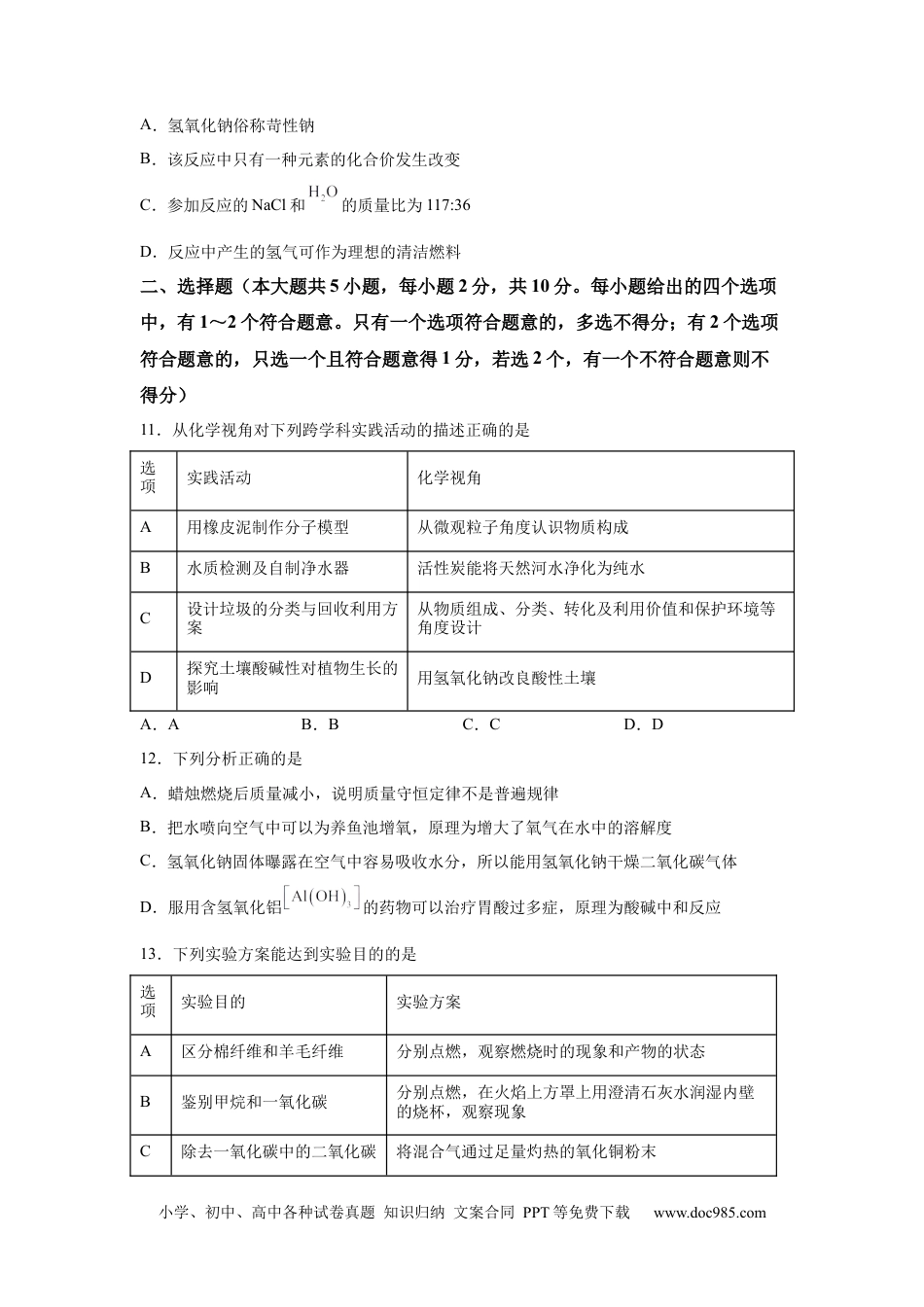 【中考历年真题】2025年天津市中考化学真题.docx