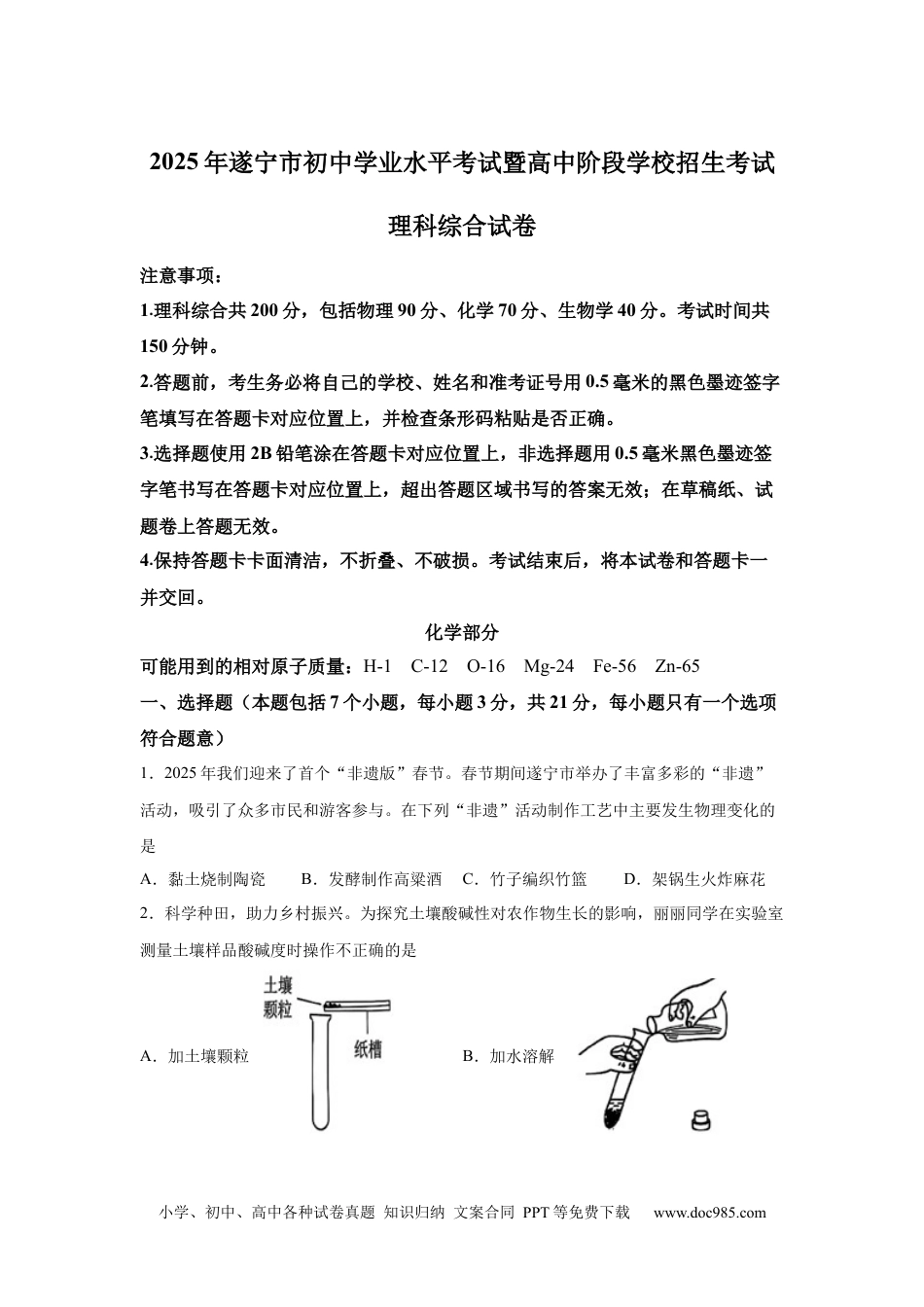 【中考历年真题】2025年四川省遂宁市中考化学真题.docx