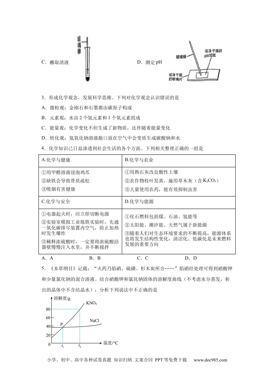 【中考历年真题】2025年四川省遂宁市中考化学真题.docx