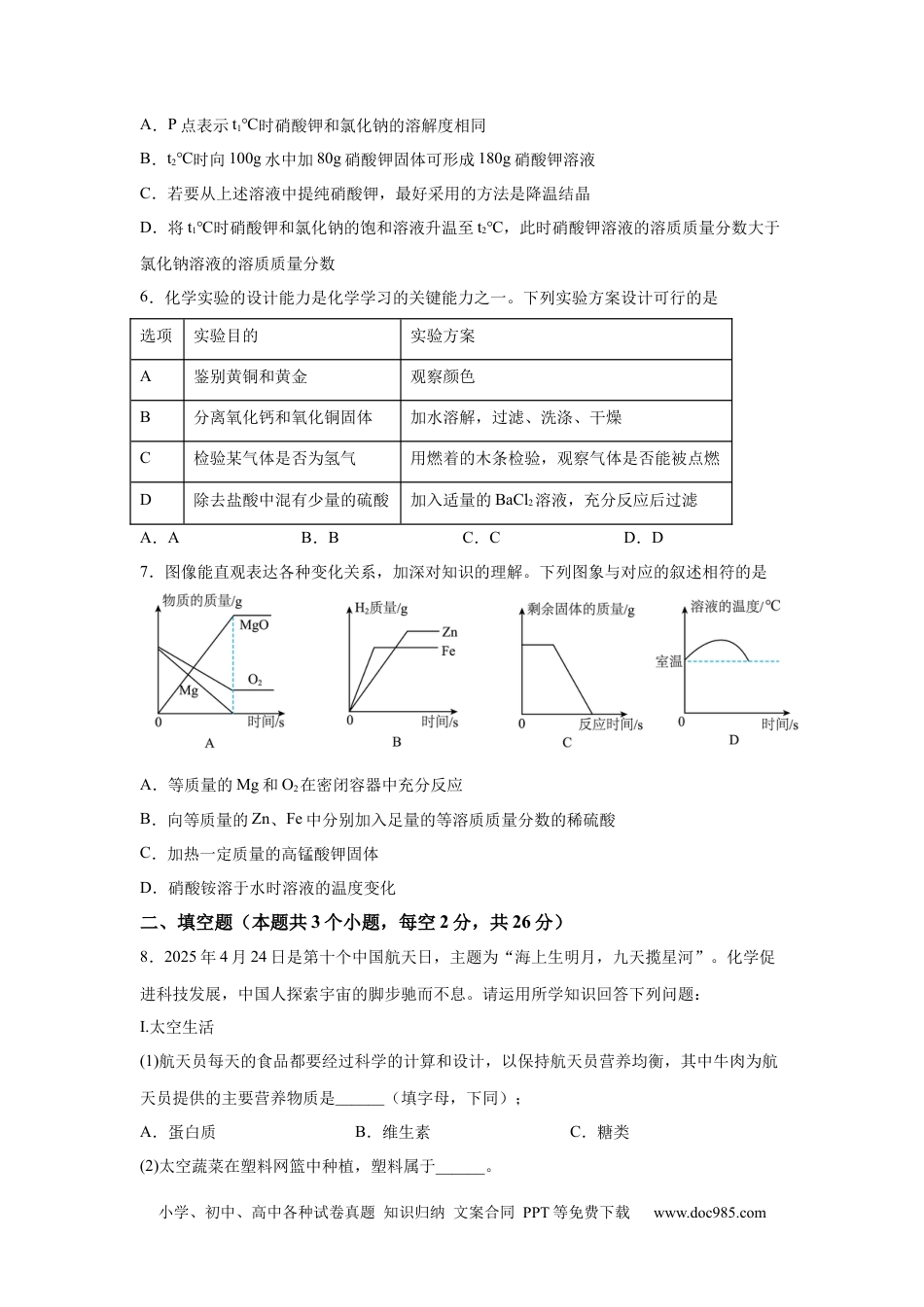 【中考历年真题】2025年四川省遂宁市中考化学真题.docx