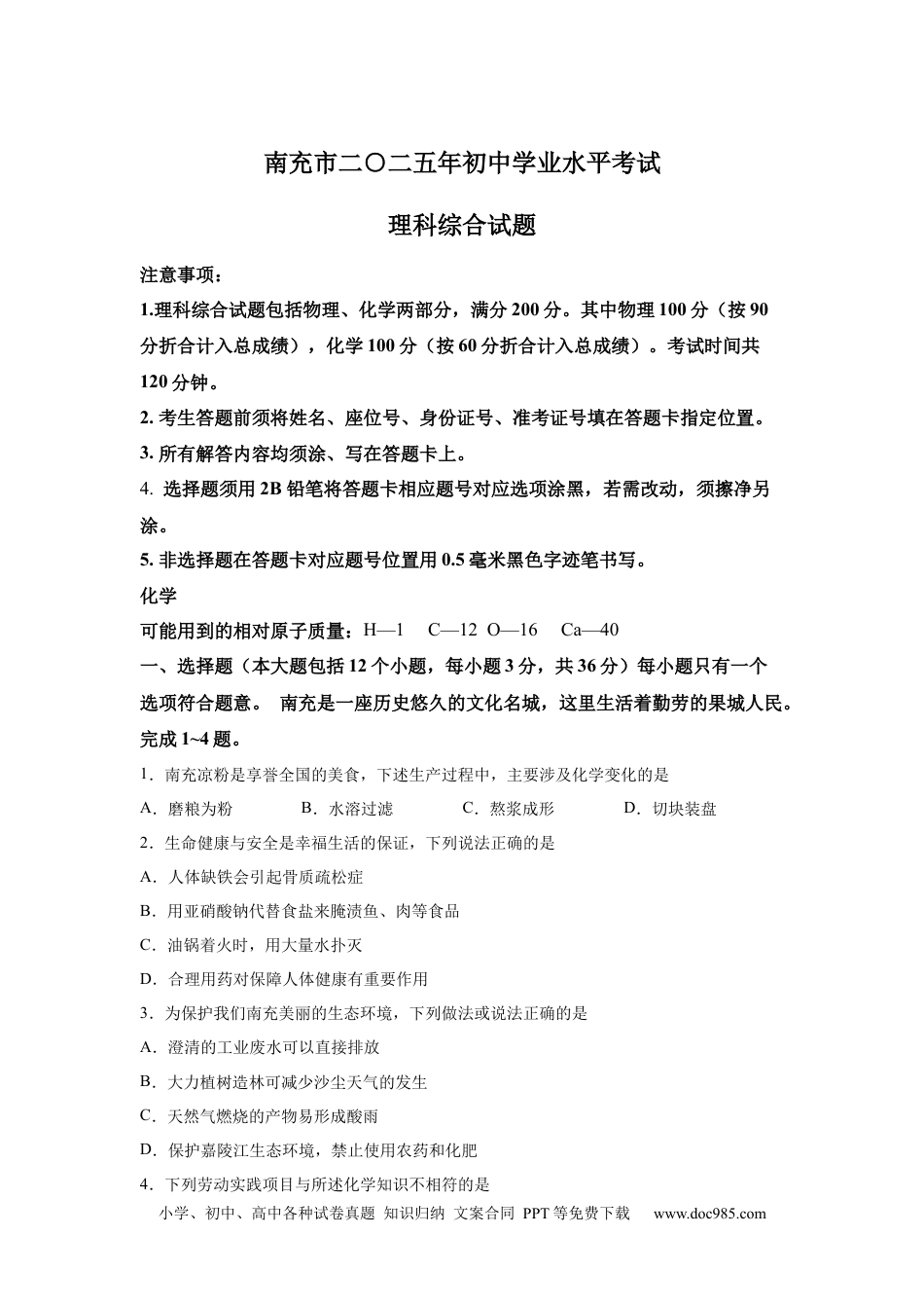 【中考历年真题】2025年四川省南充市中考化学真题.docx