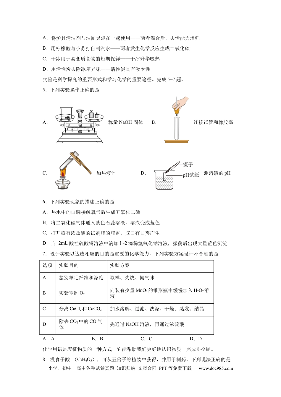 【中考历年真题】2025年四川省南充市中考化学真题.docx