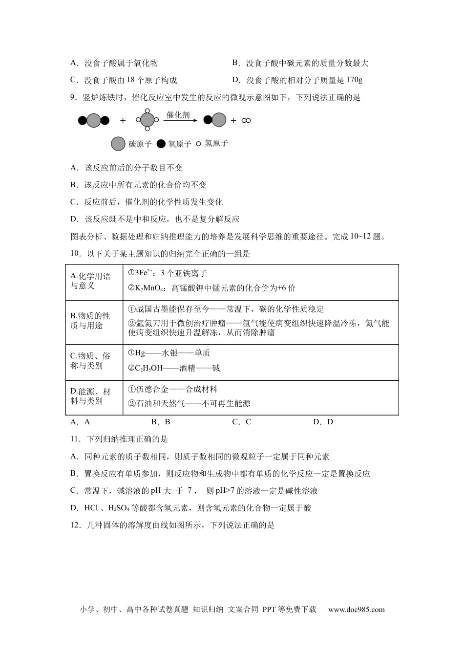 【中考历年真题】2025年四川省南充市中考化学真题.docx